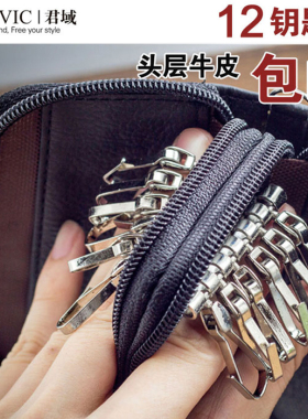 新款钥匙包头层牛皮大容量双层拉链12匙扣分类收纳零钱卡包男女士