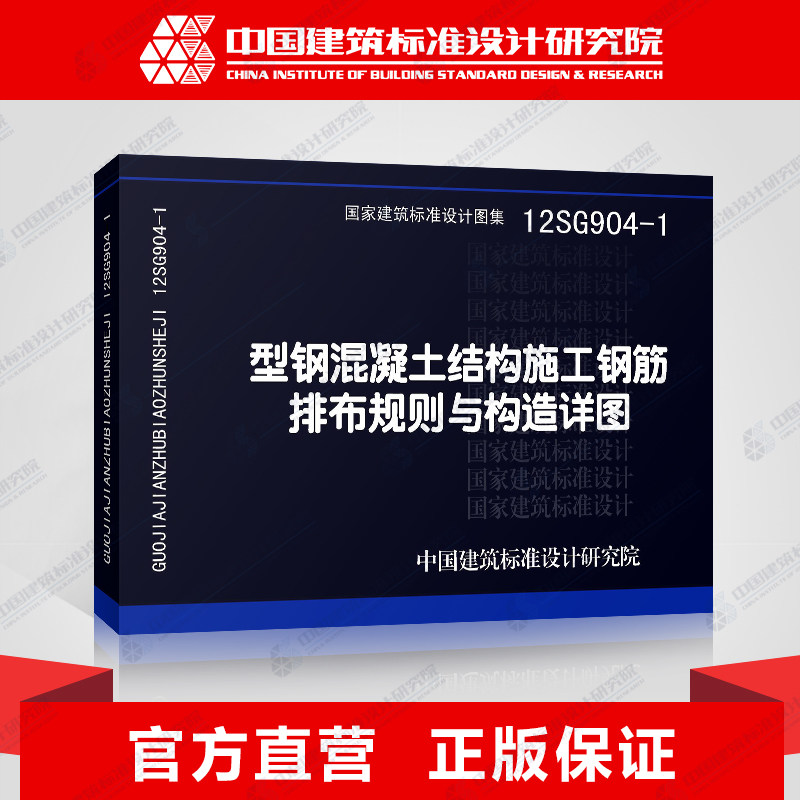 正版国标图集标准图12SG90建筑/水利（新）