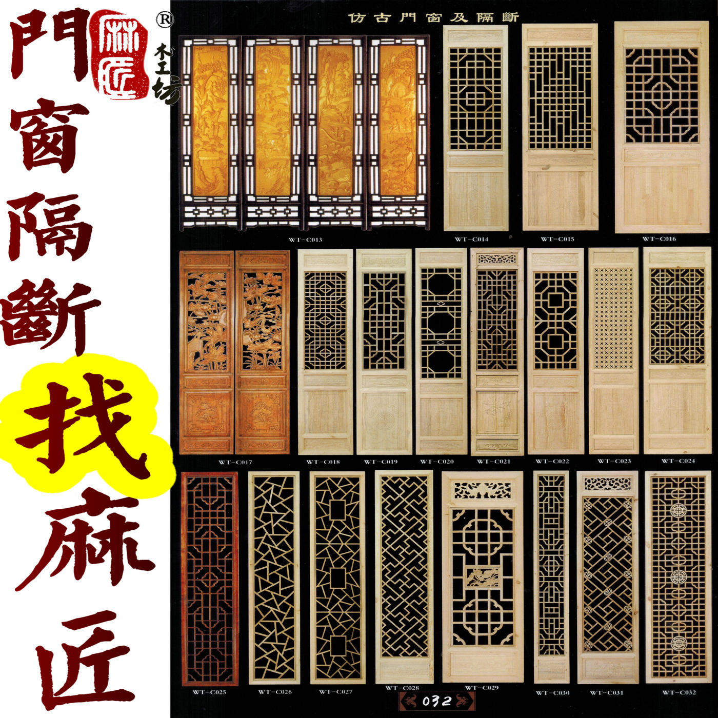 东阳木雕中式彷古屏风格子门窗中式花格玄关隔断格栅实木门窗雕刻