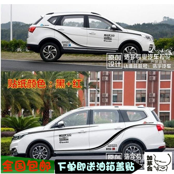 宝骏拉花改装饰全车贴