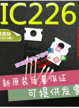 全新原装 TIC226D TIC2260 400V 8A 直插TO-220 双向可控硅晶闸管