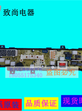 适用小天鹅洗衣机电脑板X308G TB62-X308G家电配件 质保1年