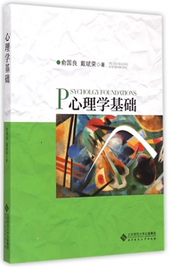 心理学基础 博库网