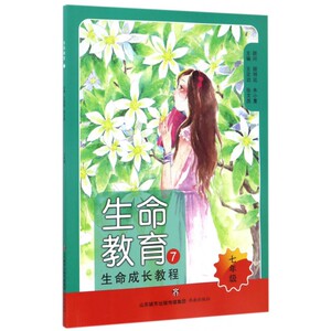 生命教育(7年级)