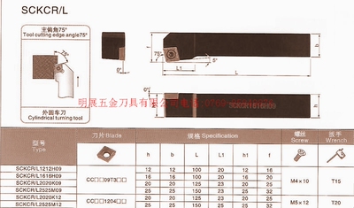 冲5钻实体特价/螺钉式外圆车刀/主偏角75度 SCKCL2020K09