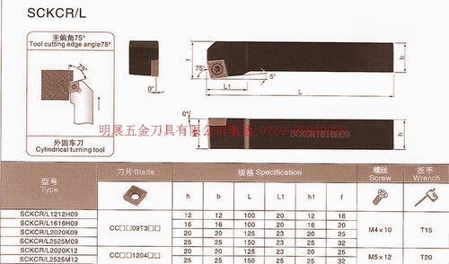 数控车刀杆/螺钉式外圆车刀/主偏角75度SCKCL1616H09