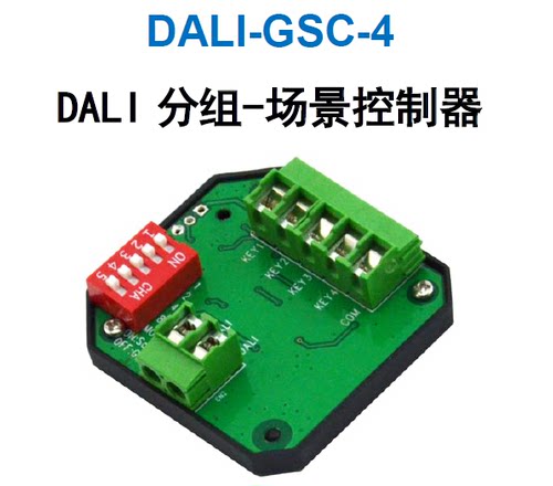 【摩根】DALI场景控制器 DALI分组控制器 DALI调光器 DALI-GSC-4