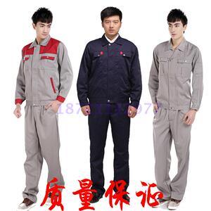 春秋长袖工作服套装车间男工装汽修服劳保服工程服厂服包邮