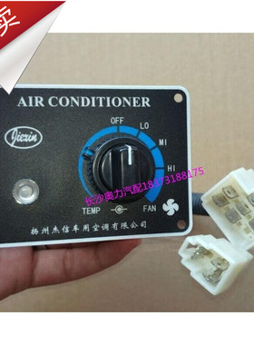金旅友谊海格客车/杰信空调面板操纵器开关JXCP-012-B5 12V/24V