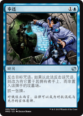 【北境卡牌】万智牌 mtg 摩登大师 mm2015 蓝色 银 奉还