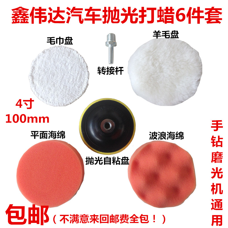 伟达汽车打蜡4寸抛光盘羊毛球波浪海绵打磨盘100mm平面海绵轮包邮|ruв категории автомобиль/товаров/аксессуары/переоснащение, автомобильной красоты/Содержание/обслуживание, автомобильной красоты краска/фильм/воск инструмент, метание диска - от Buy2taobao.com для оказания профессиональной услуги покупки агента Taobao
