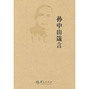 *箴言