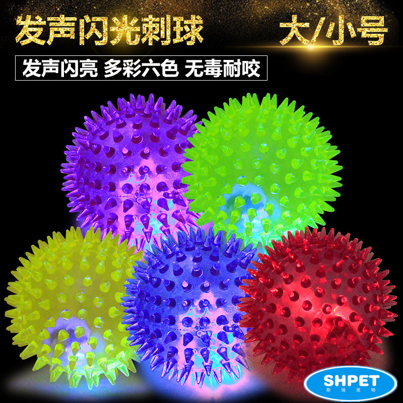 斯恒宠物发声闪光刺球 狗狗软橡胶玩具弹力炫光魔力球 大/小号