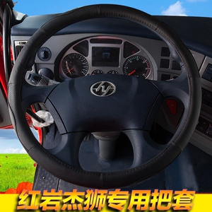 大货车专用方向盘把套红岩杰狮C500杰狮C1000杰狮M100新金刚M500