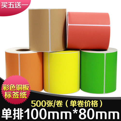 昕维100*80*500张彩色铜版标签纸