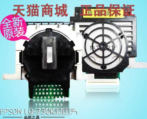 原装全新爱普生LQ-730K 735K 630K2 730KII 735K2 82KF打印头