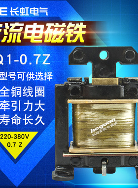 MQ1-0.7Z 电脑横机自动投饵机36V220V380V微型交流牵引电磁铁