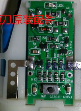飞科剃须刀FS801FS821FS811FS802原装充电电池线路电路板电机总成