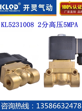 KLQD开灵气动高温高压常闭电磁阀KL5231008耐压50公斤AC220V