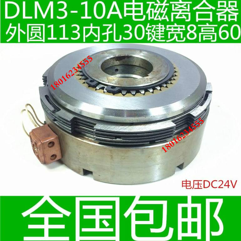 DLM3-10离A电磁合器 桂林铣床电磁离合器 沈阳数控车床电磁离合器