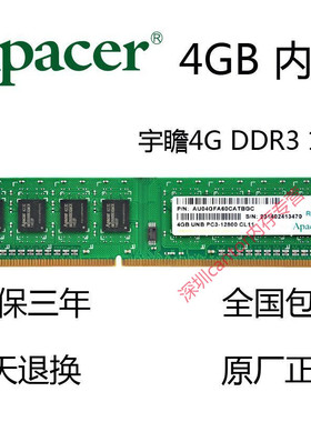 Apacer/宇瞻4G DDR3 1600MHZ台式机内存条4GB PC3-12800U三代内存