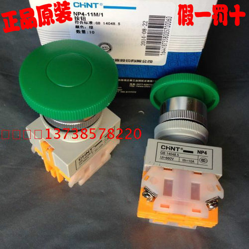 原装CHNT/正泰按钮NP4-11M/1 自复位 蘑菇头 按钮开关 红绿盖