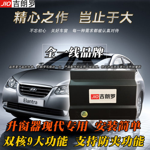 IX35朗动IX25索八升窗器