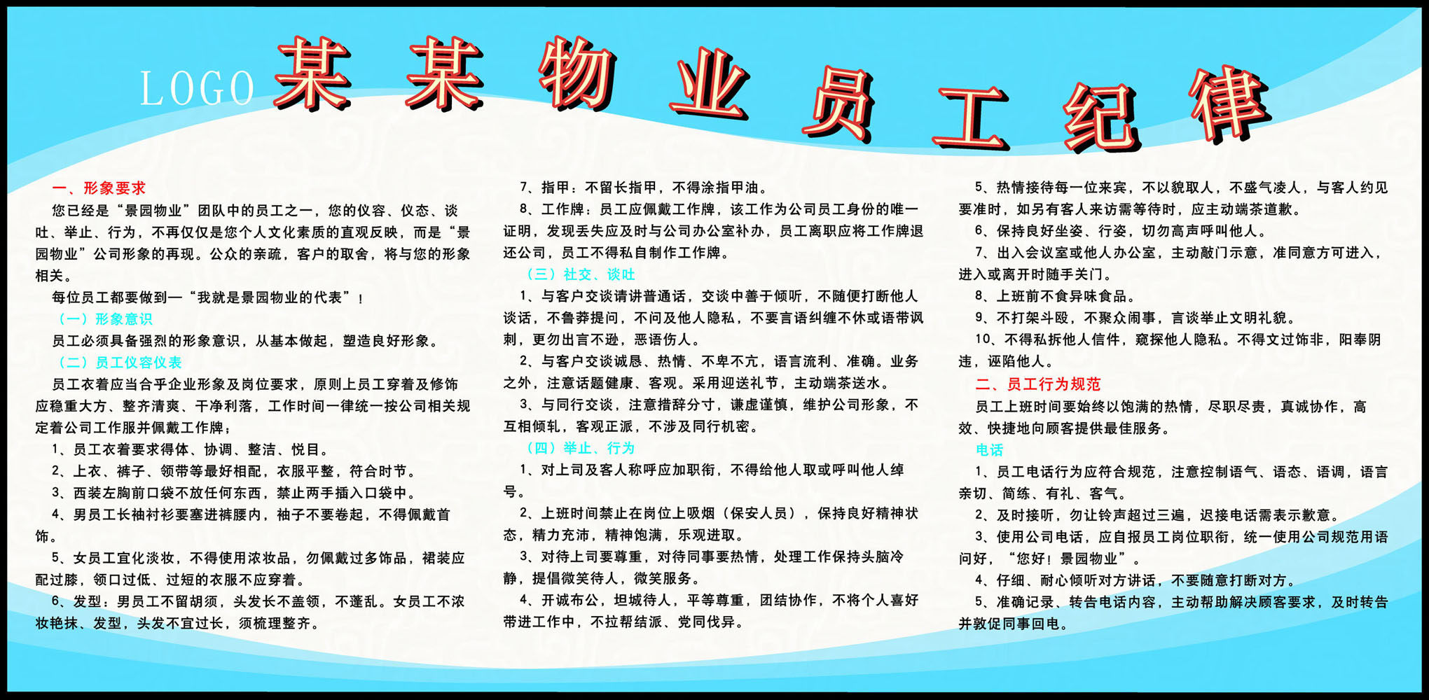 734海报印制展板写真喷绘贴纸566房地产物业员工纪律