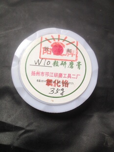 美运来w10研磨膏氧化铬40克买10送1