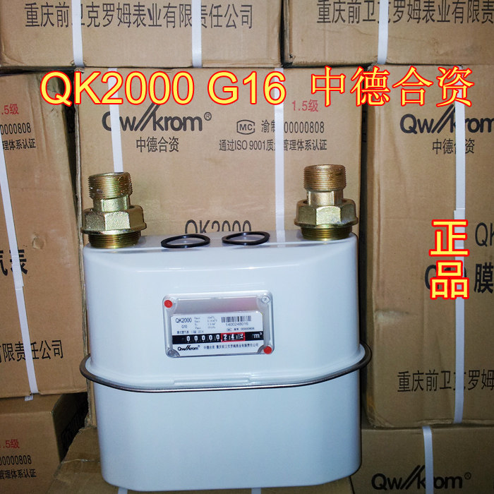 重庆前卫克罗姆燃气表QK2000 G16 膜式燃气表(中德合资)厂家直供