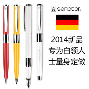 德国SENATOR胜奈德Image签字笔钢笔圆珠笔时尚人士尾货特价