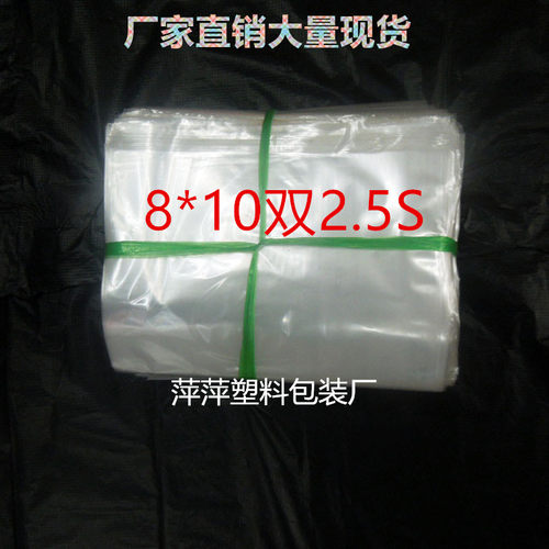 PP聚丙烯平口透明塑料包装小商品薄膜袋防潮防尘8*10双2.5S1000只