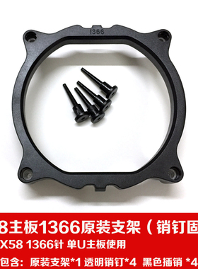 X58主板支架子1366针散热器  LGA1366转换配套架 2011底座扣具