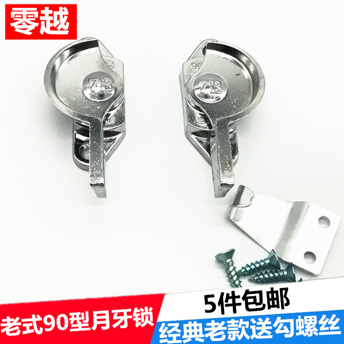 老式90型月牙锁老款铝合金窗锁推拉玻璃窗锁扣移窗锁勾移门搭扣锁