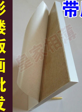 影楼批发雷蒙娜直边空白板版画