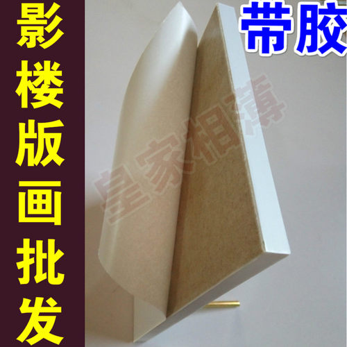 影楼批发雷蒙娜直边空白板版画