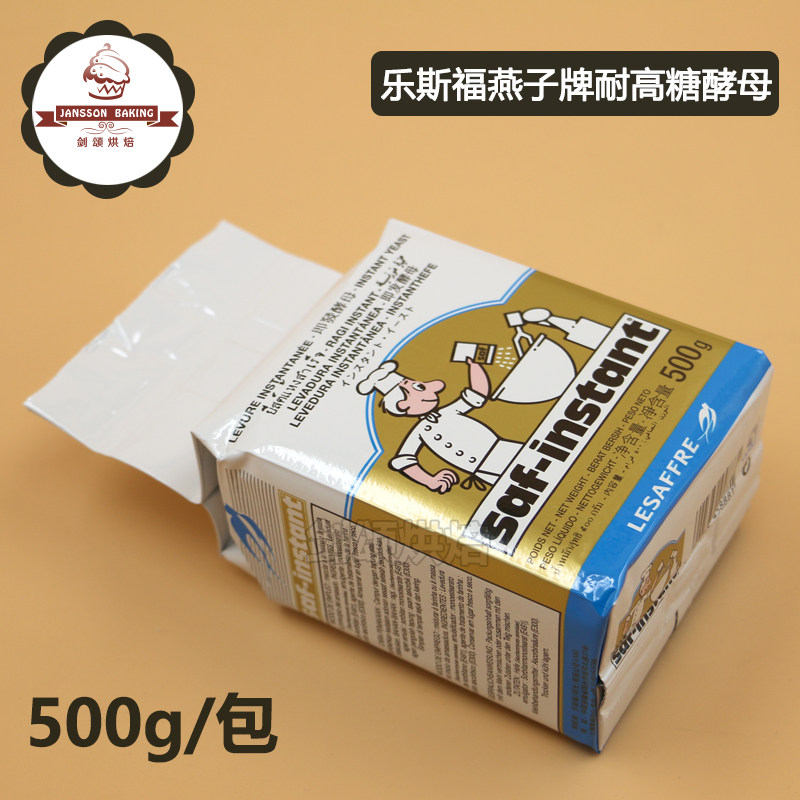 乐斯福燕子牌酵母面包金装耐高糖图片