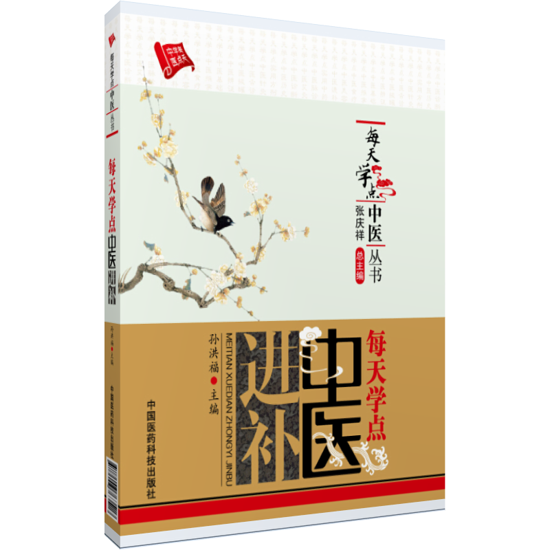每天学点中医进补中医进补