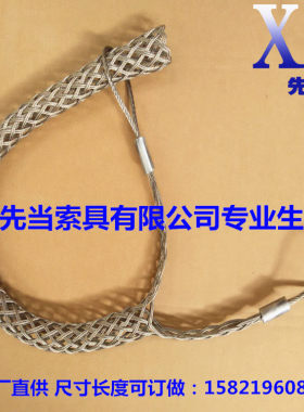 电缆双眼拉线网套/牵引网套/风力电力网套/连接器/导线拉出器网套