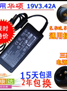 asus华硕 x50 x55 A3 A8 F6 F8笔记本电源适配器19V3.42A充电器