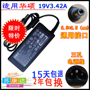 asus华硕 x50 x55 A3 A8 F6 F8笔记本电源适配器19V3.42A充电器