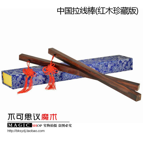 传统戏法 中国拉线棒(红木珍藏版) 近景舞台魔术道具