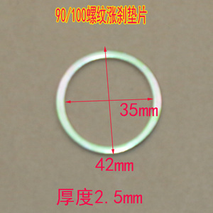 电动车90/100螺纹涨刹电机改装碟刹Ｍ35垫片2.5mm厚