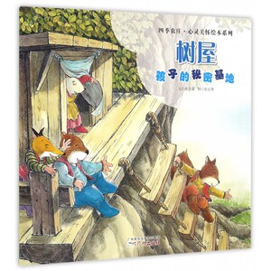 树屋 张晋霖 文;张正雄 图 正版书籍   博库网