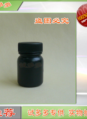 现货50ml暗房黑色储液瓶 带内盖 底片冲洗显影定影 试剂塑料瓶子