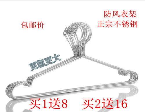 不锈钢防风衣架实心衣挂晒衣架晾衣服架防滑防风衣架加粗加厚包邮 - 封面