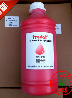 原装正品 trodat 卓达光敏印油 光敏印油 FLASH INK 5105 红色