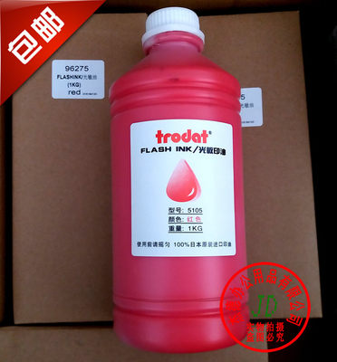 原装正品 trodat 卓达光敏印油 光敏印油 FLASH INK 5105 红色