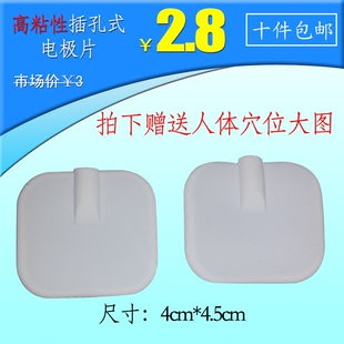 专用明康肌兴奋理疗仪配件 贴片 电极片 针灸片粘性片插孔式高粘