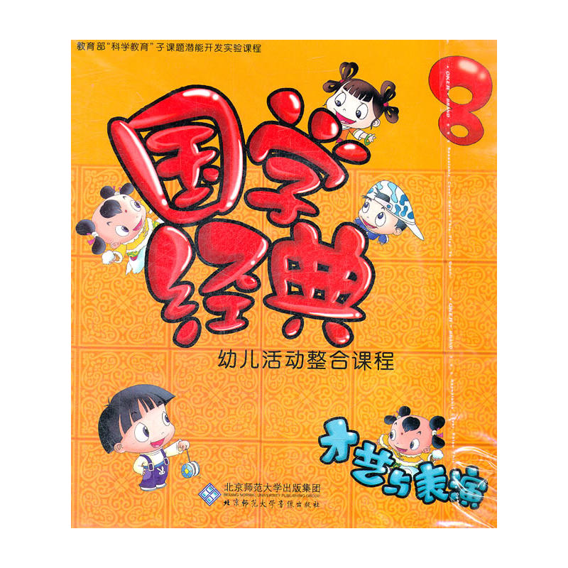 国学经典8：才艺与表演（1VCD）